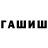 Героин хмурый Stan Misiuk